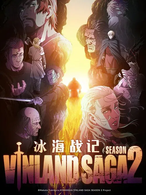 冰海战记 第二季海报