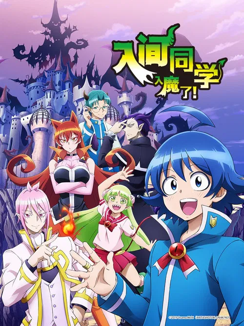 入间同学入魔了 第三季海报