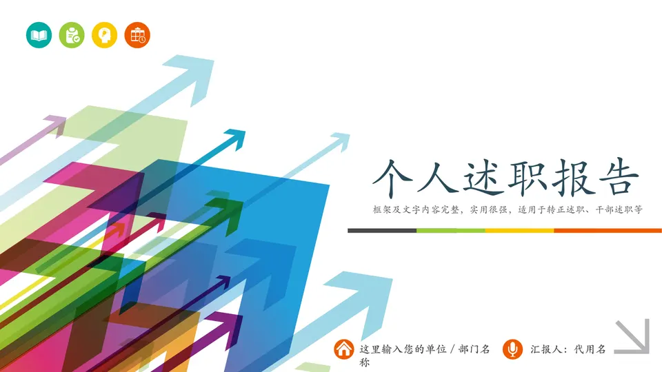 述职竞聘-商务蓝-0001预览图