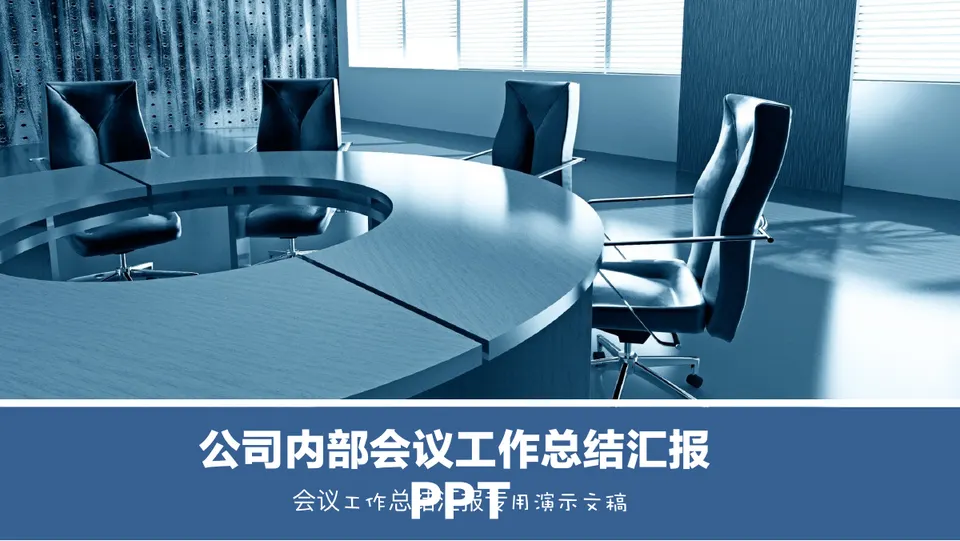 工作汇报-商务蓝-0002预览图