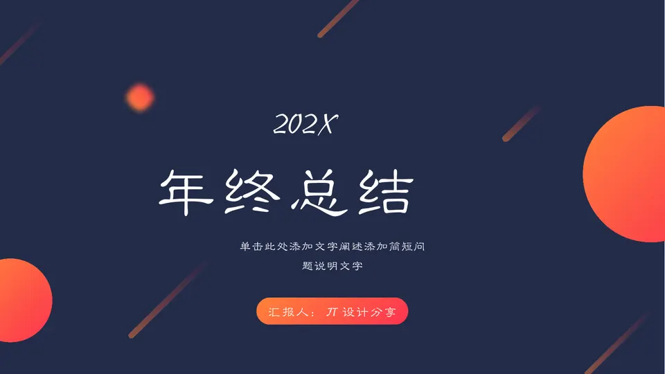 工作汇报-商务蓝-0023预览图