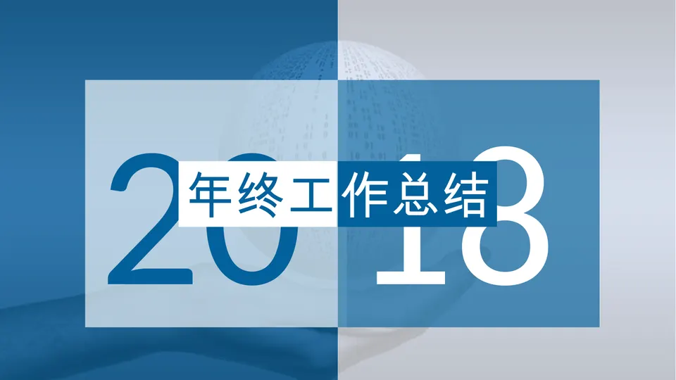 工作汇报-商务蓝-0009预览图