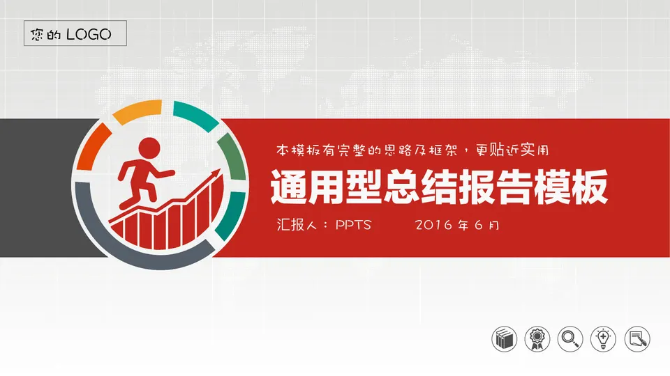 工作总结-通用商务-0141预览图