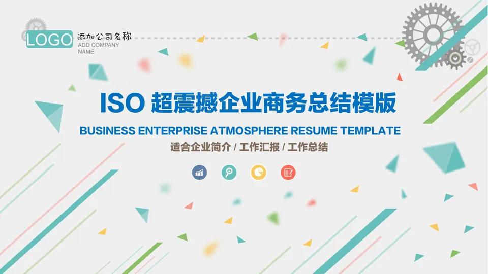 工作总结-通用商务-0129预览图