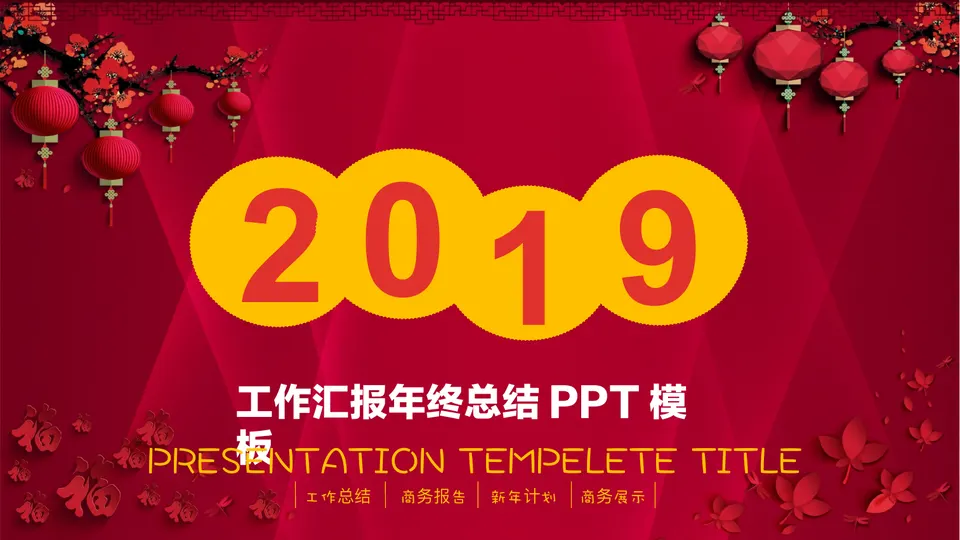 工作总结-通用商务-0153预览图