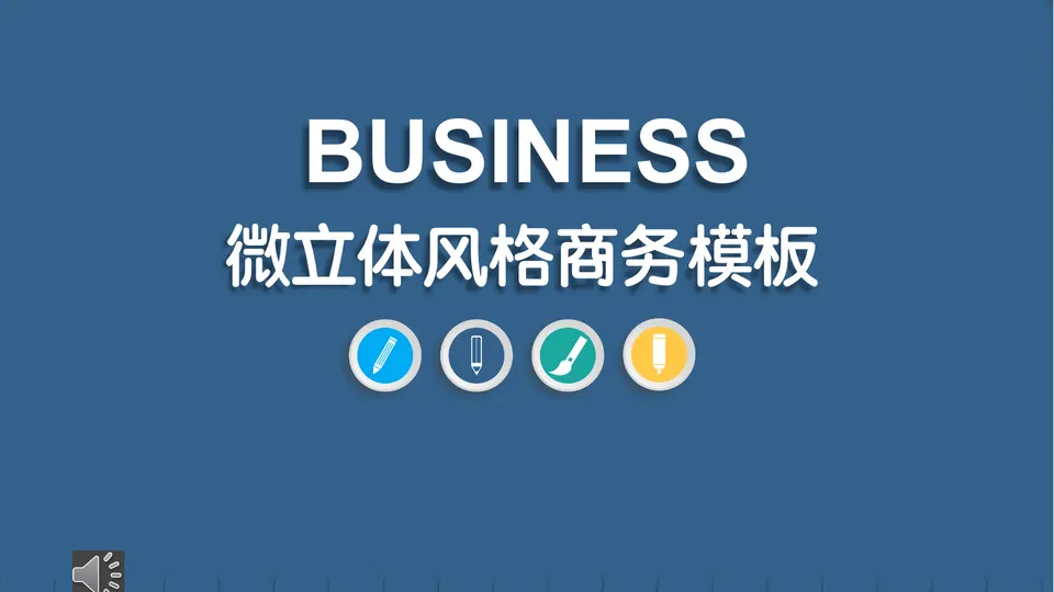 工作总结-通用商务-0173预览图