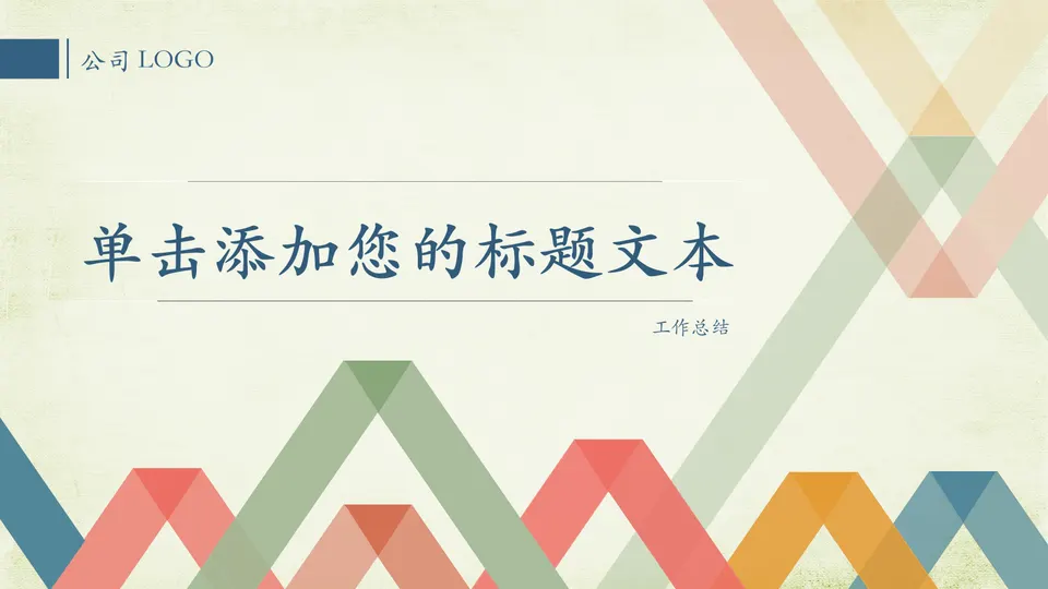 工作总结-通用商务-0194预览图
